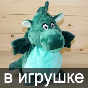 Сладкие новогодние подарки в мягкой игрушке в год дракона в Химках    