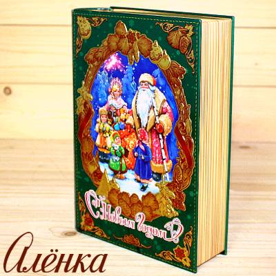 Книга со сладостями от Аленки на Новый Год 2026 в Химках    